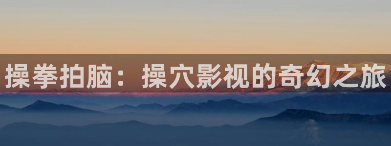 美丽小蜜桃2电影在线